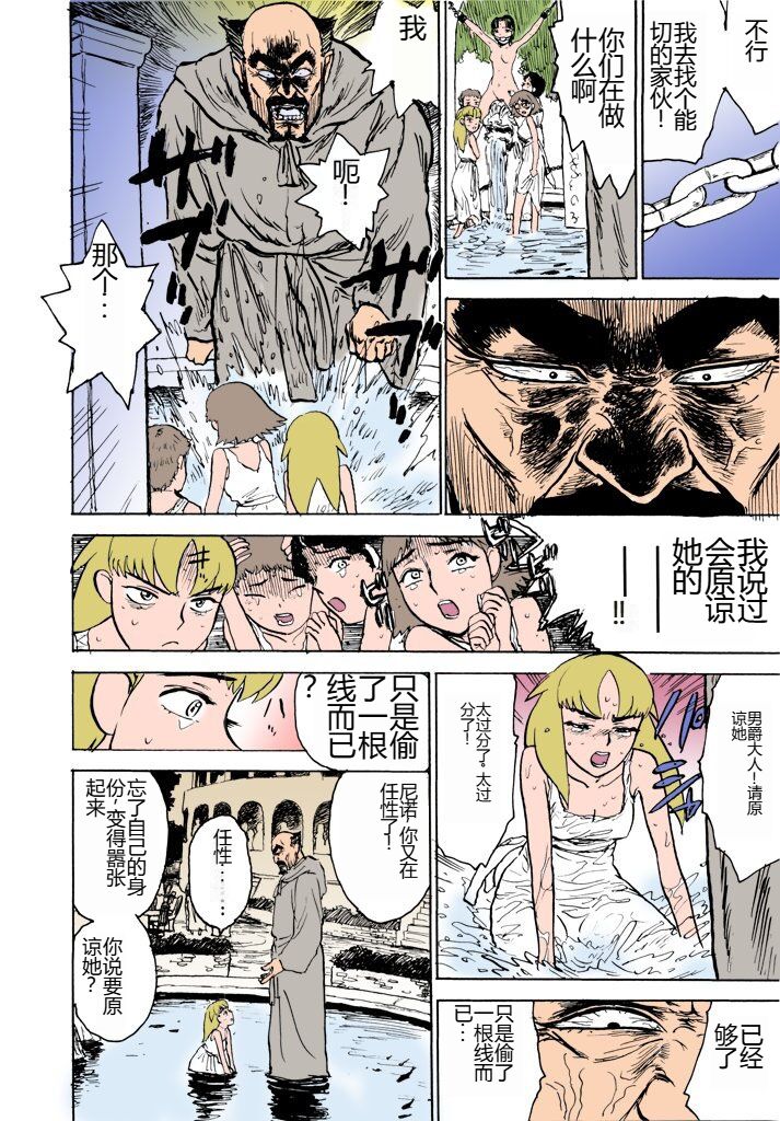 [Momoyama Jirou] MOMO-DON [Full Color] [Chinese] imagen número 41