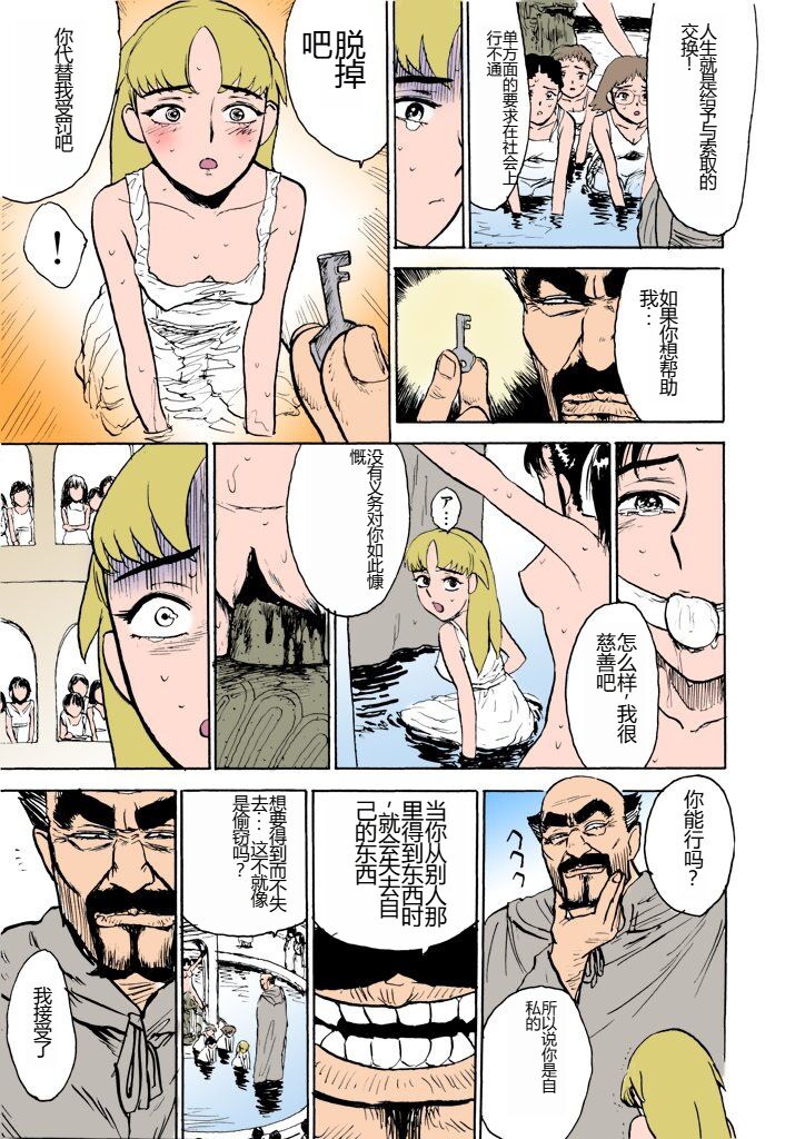 [Momoyama Jirou] MOMO-DON [Full Color] [Chinese] imagen número 42