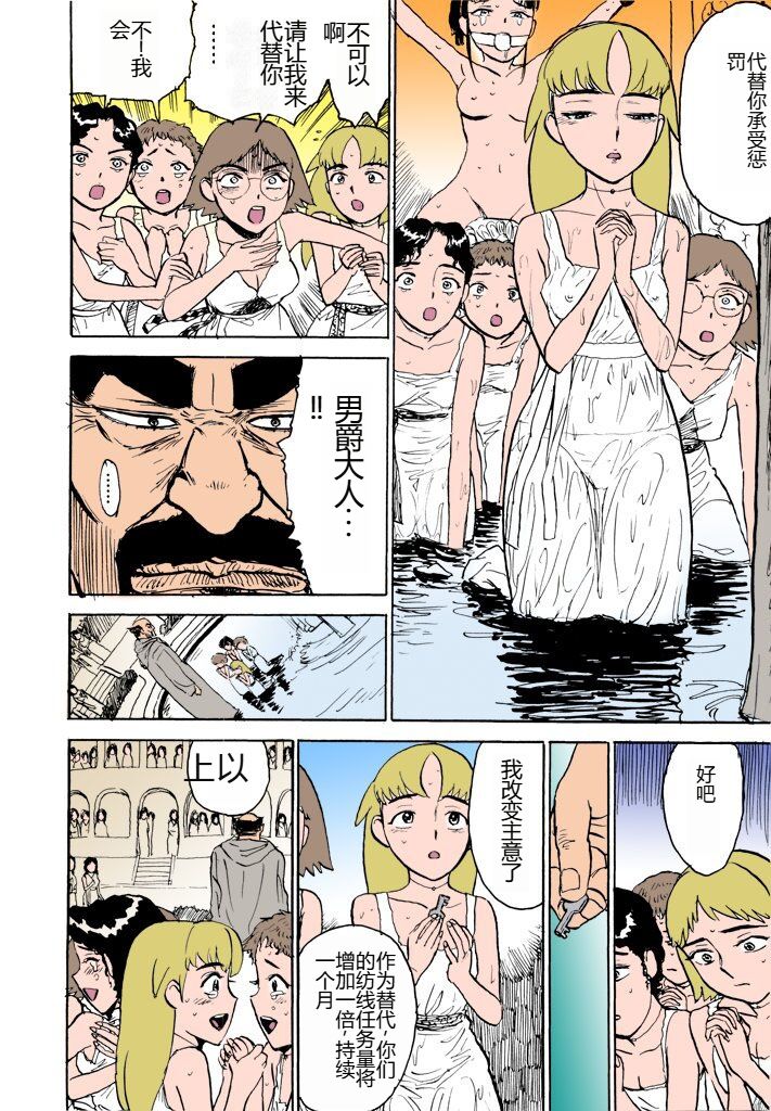 [Momoyama Jirou] MOMO-DON [Full Color] [Chinese] imagen número 43