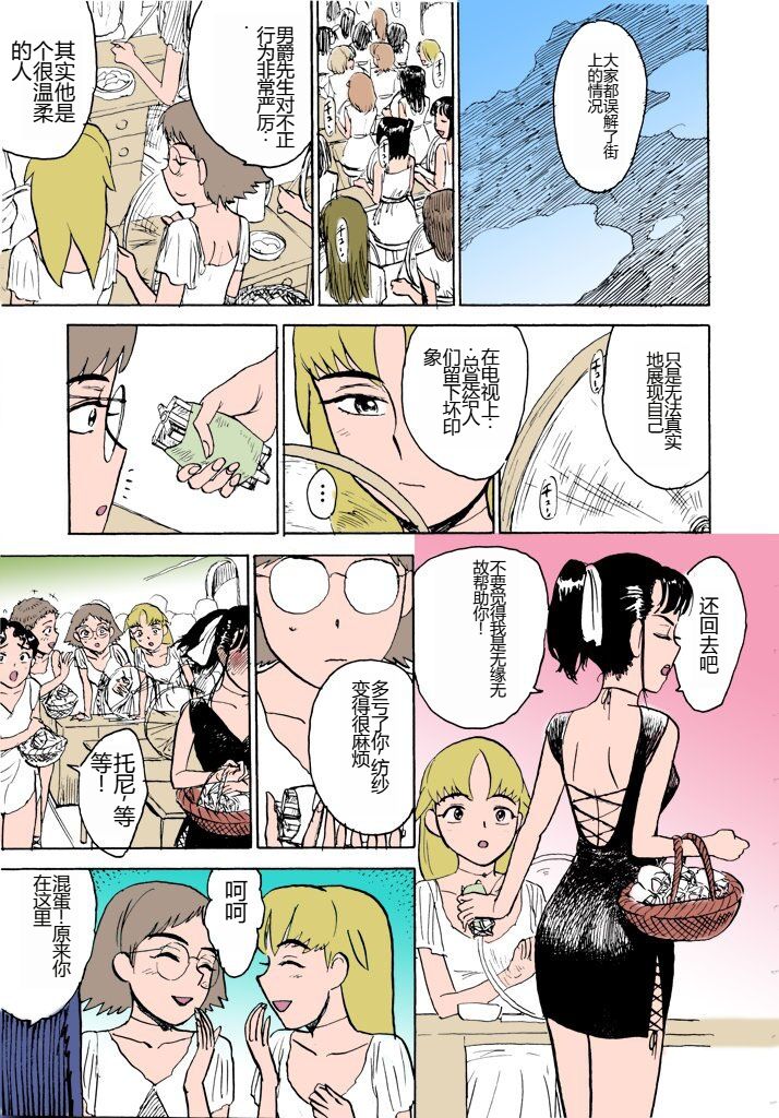 [Momoyama Jirou] MOMO-DON [Full Color] [Chinese] imagen número 44