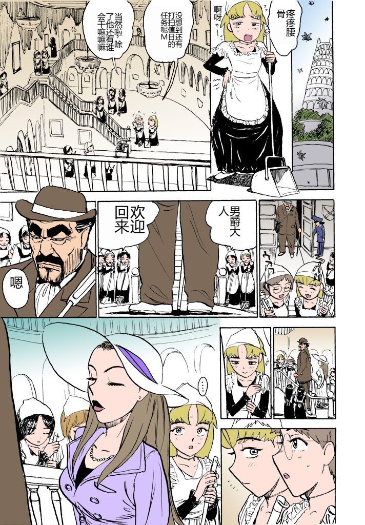 [Momoyama Jirou] MOMO-DON [Full Color] [Chinese] imagen número 46