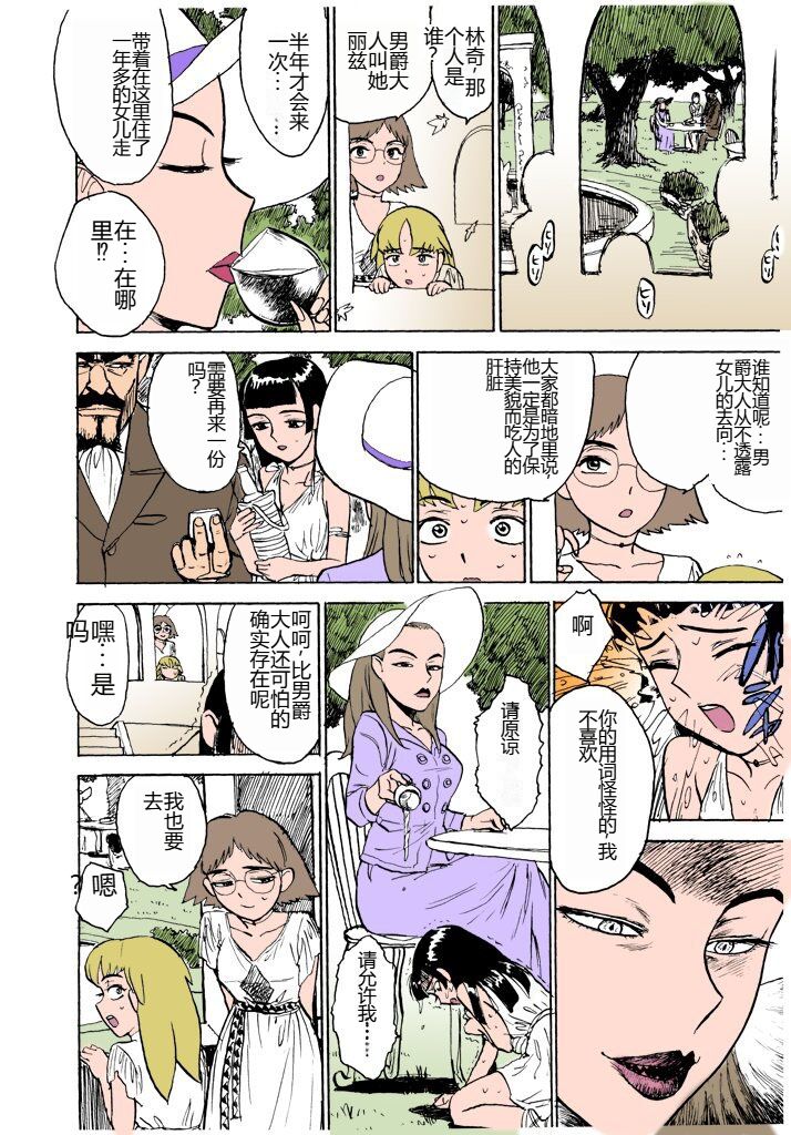 [Momoyama Jirou] MOMO-DON [Full Color] [Chinese] imagen número 47