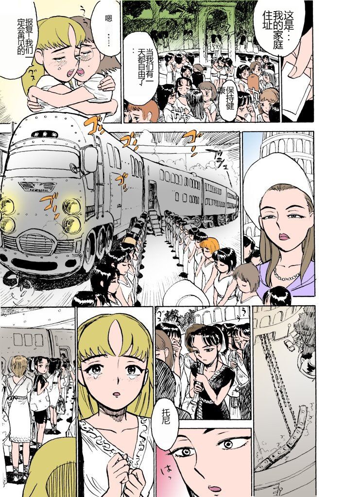 [Momoyama Jirou] MOMO-DON [Full Color] [Chinese] imagen número 48