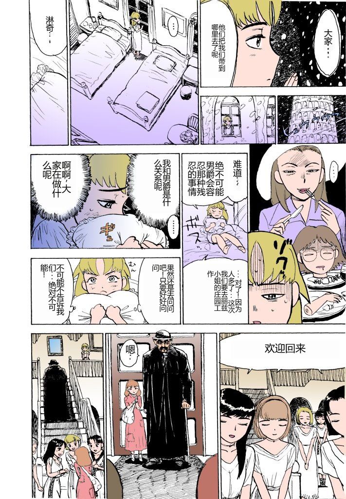 [Momoyama Jirou] MOMO-DON [Full Color] [Chinese] imagen número 51