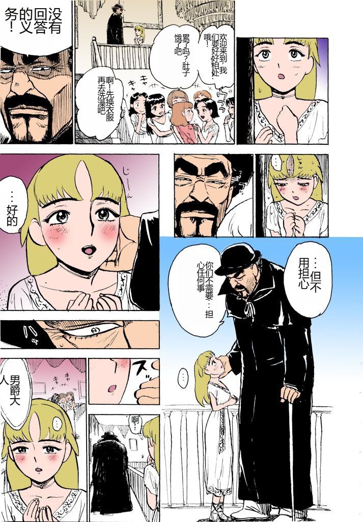 [Momoyama Jirou] MOMO-DON [Full Color] [Chinese] imagen número 52