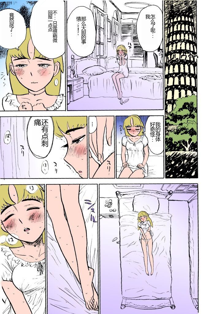 [Momoyama Jirou] MOMO-DON [Full Color] [Chinese] imagen número 62