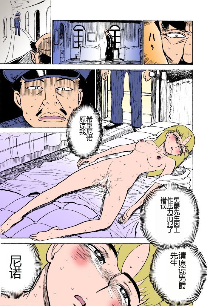 [Momoyama Jirou] MOMO-DON [Full Color] [Chinese] imagen número 70