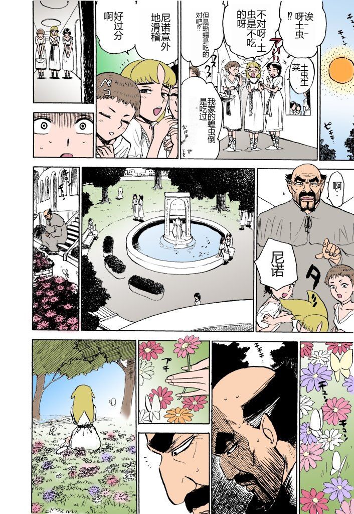 [Momoyama Jirou] MOMO-DON [Full Color] [Chinese] imagen número 71