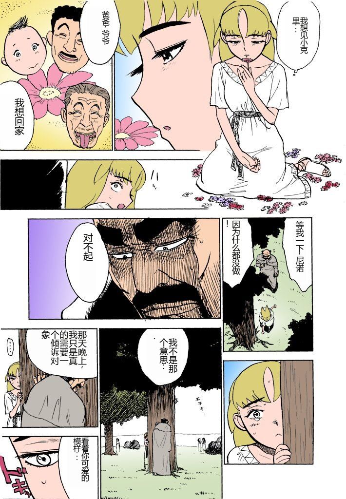 [Momoyama Jirou] MOMO-DON [Full Color] [Chinese] imagen número 72