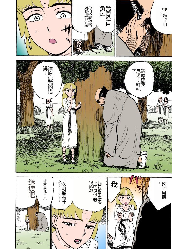 [Momoyama Jirou] MOMO-DON [Full Color] [Chinese] imagen número 73