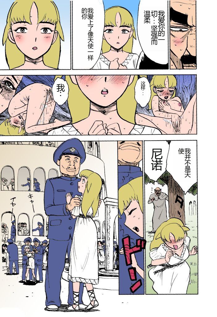 [Momoyama Jirou] MOMO-DON [Full Color] [Chinese] imagen número 74