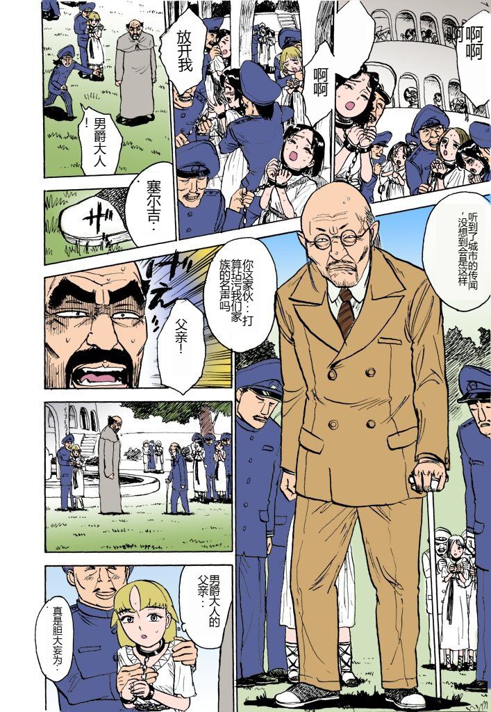 [Momoyama Jirou] MOMO-DON [Full Color] [Chinese] imagen número 75