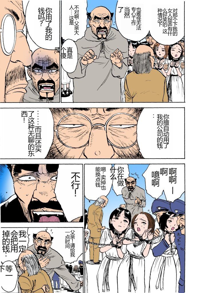 [Momoyama Jirou] MOMO-DON [Full Color] [Chinese] imagen número 76