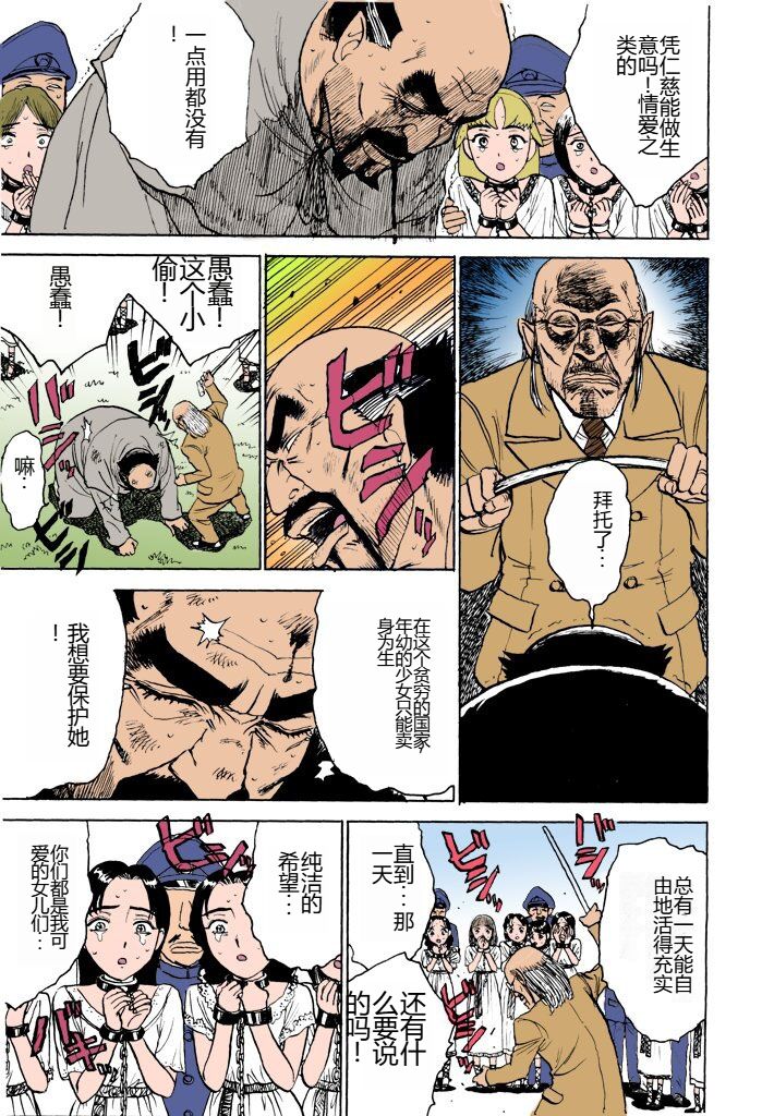 [Momoyama Jirou] MOMO-DON [Full Color] [Chinese] imagen número 78