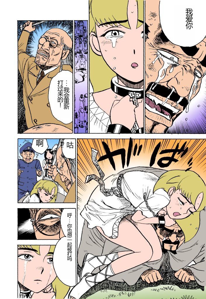 [Momoyama Jirou] MOMO-DON [Full Color] [Chinese] imagen número 79