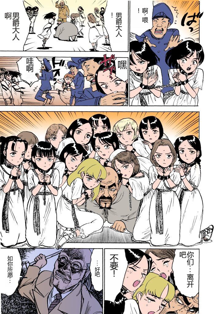 [Momoyama Jirou] MOMO-DON [Full Color] [Chinese] imagen número 80