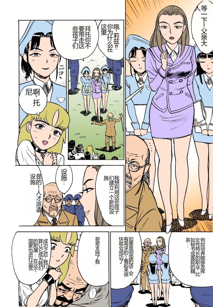 [Momoyama Jirou] MOMO-DON [Full Color] [Chinese] imagen número 81