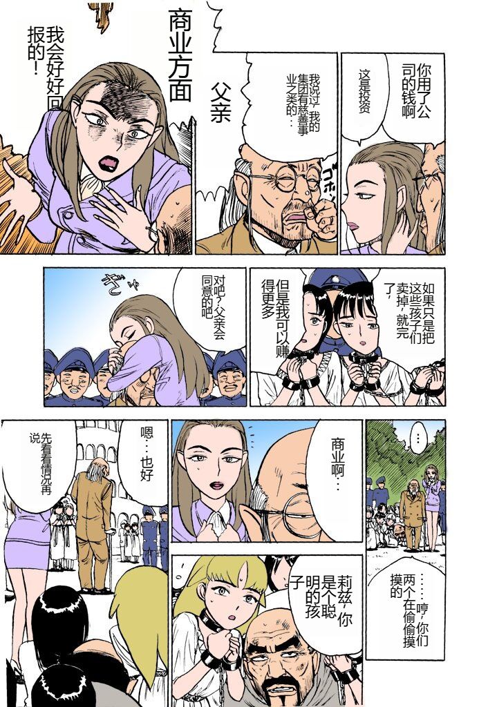 [Momoyama Jirou] MOMO-DON [Full Color] [Chinese] imagen número 82