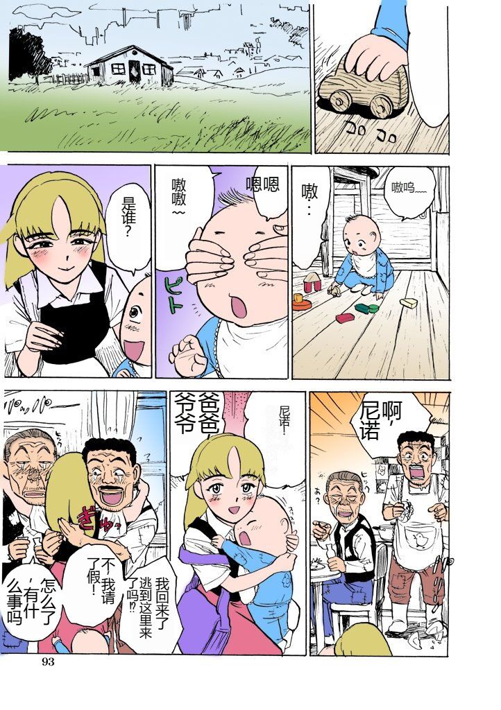 [Momoyama Jirou] MOMO-DON [Full Color] [Chinese] imagen número 94