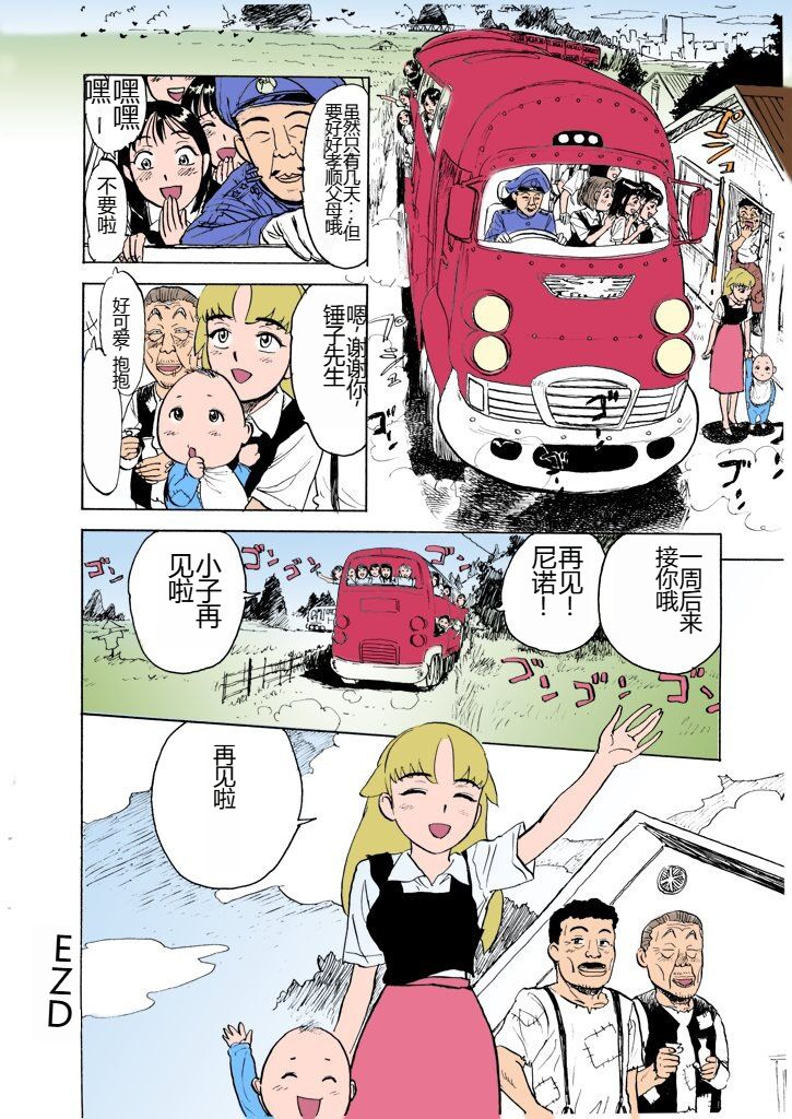 [Momoyama Jirou] MOMO-DON [Full Color] [Chinese] imagen número 95