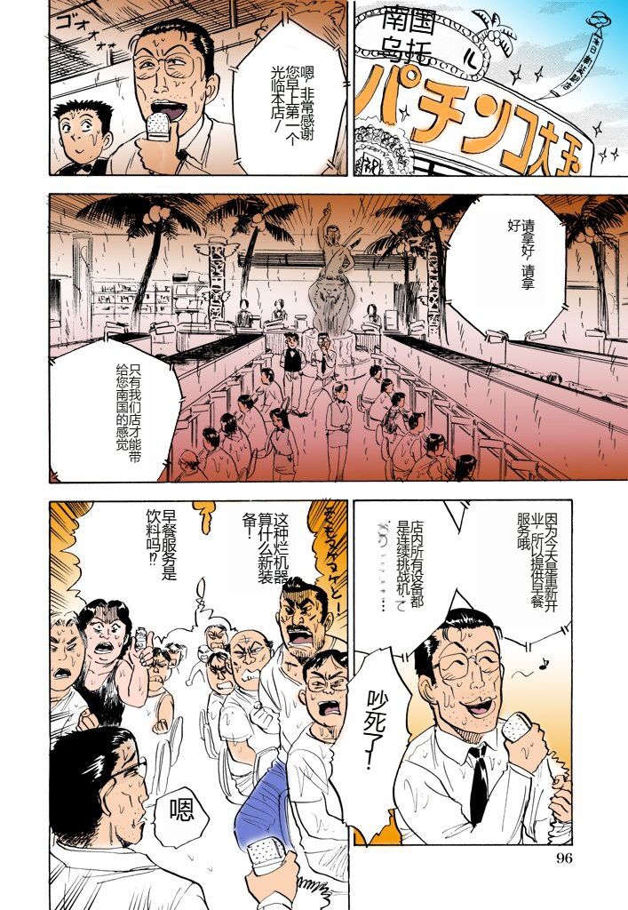 [Momoyama Jirou] MOMO-DON [Full Color] [Chinese] imagen número 97