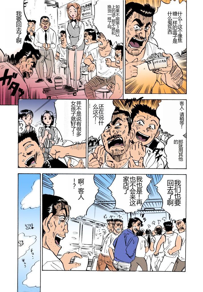 [Momoyama Jirou] MOMO-DON [Full Color] [Chinese] imagen número 98