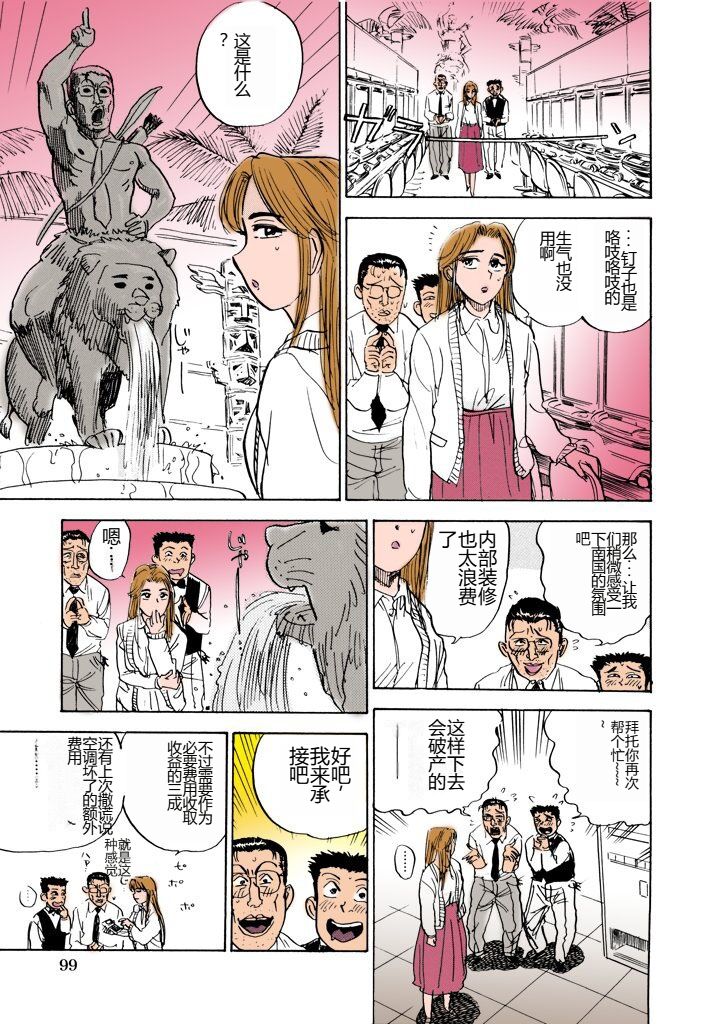 [Momoyama Jirou] MOMO-DON [Full Color] [Chinese] imagen número 100