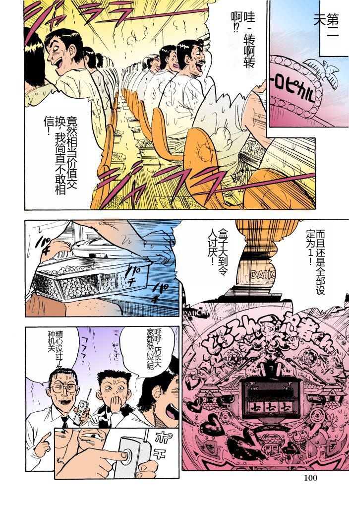 [Momoyama Jirou] MOMO-DON [Full Color] [Chinese] imagen número 101