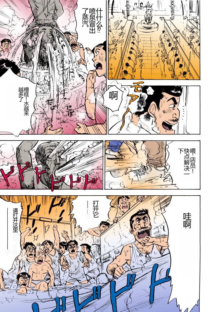 [Momoyama Jirou] MOMO-DON [Full Color] [Chinese] imagen número 102