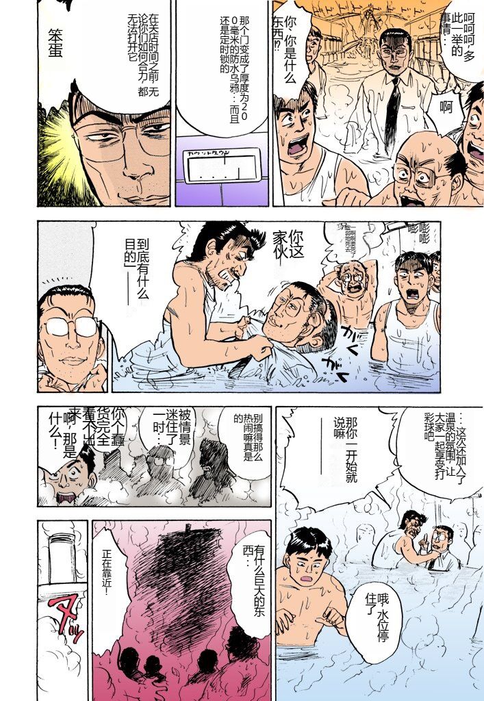 [Momoyama Jirou] MOMO-DON [Full Color] [Chinese] imagen número 103