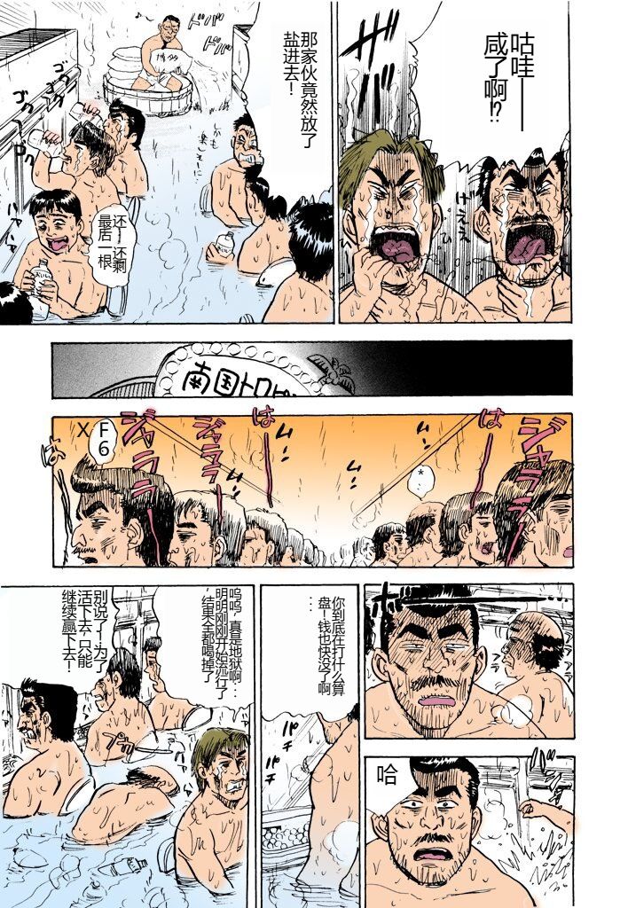 [Momoyama Jirou] MOMO-DON [Full Color] [Chinese] imagen número 110