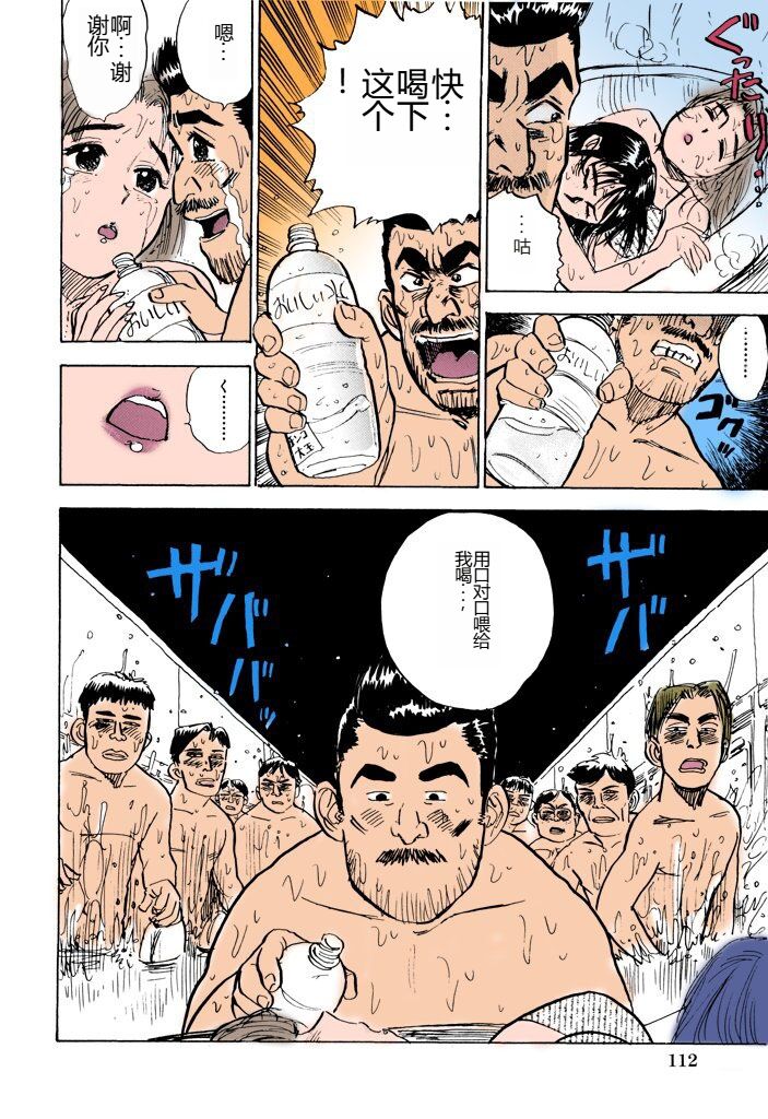 [Momoyama Jirou] MOMO-DON [Full Color] [Chinese] imagen número 113