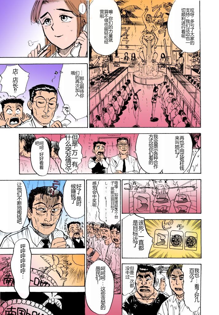[Momoyama Jirou] MOMO-DON [Full Color] [Chinese] imagen número 118