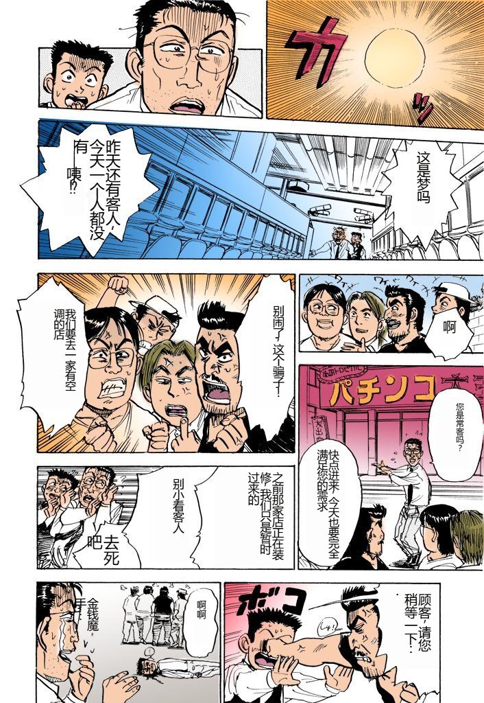 [Momoyama Jirou] MOMO-DON [Full Color] [Chinese] imagen número 119