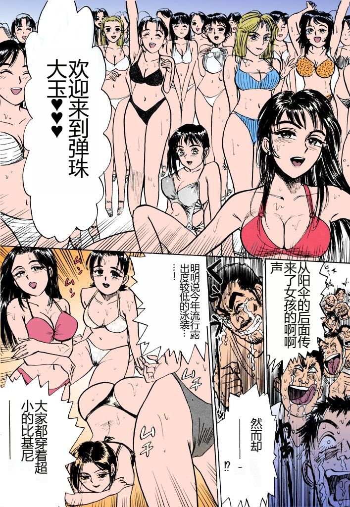 [Momoyama Jirou] MOMO-DON [Full Color] [Chinese] imagen número 126