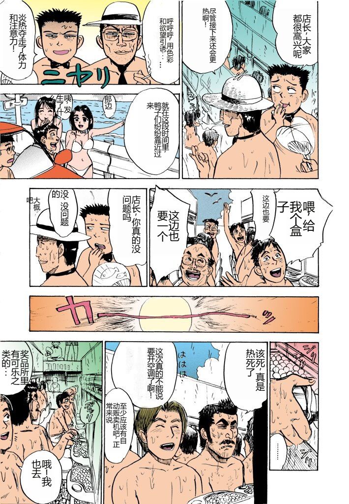 [Momoyama Jirou] MOMO-DON [Full Color] [Chinese] imagen número 128