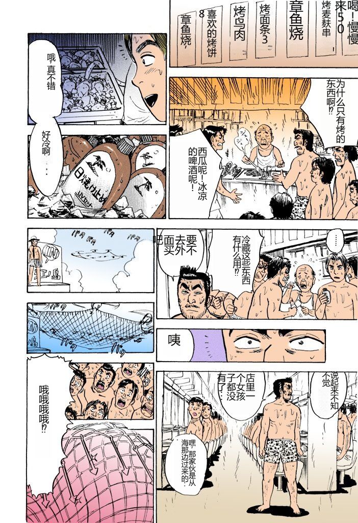 [Momoyama Jirou] MOMO-DON [Full Color] [Chinese] imagen número 129