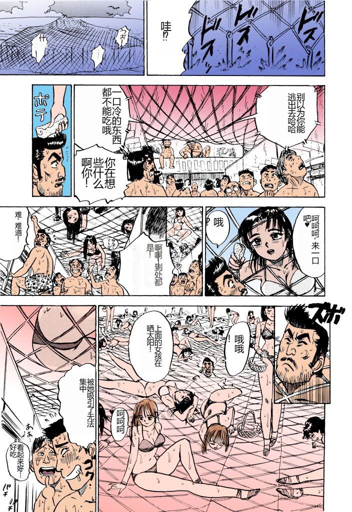 [Momoyama Jirou] MOMO-DON [Full Color] [Chinese] imagen número 130