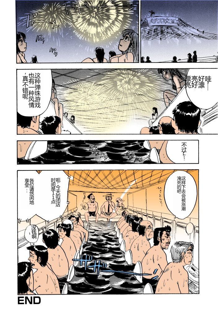 [Momoyama Jirou] MOMO-DON [Full Color] [Chinese] imagen número 135