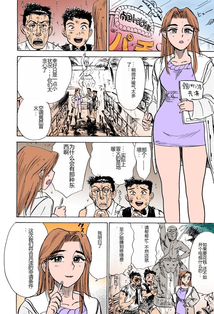 [Momoyama Jirou] MOMO-DON [Full Color] [Chinese] imagen número 137