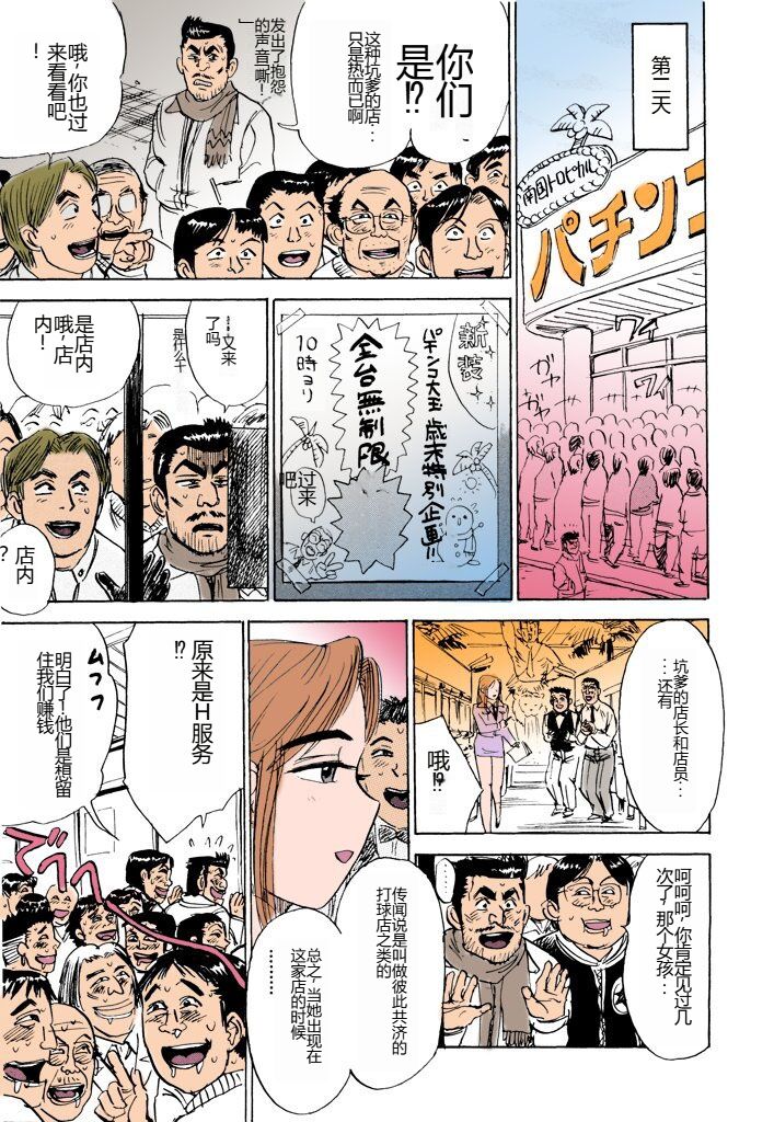 [Momoyama Jirou] MOMO-DON [Full Color] [Chinese] imagen número 138