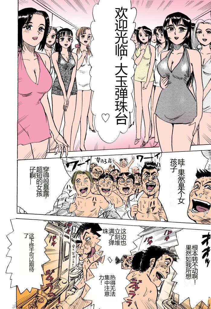 [Momoyama Jirou] MOMO-DON [Full Color] [Chinese] imagen número 139