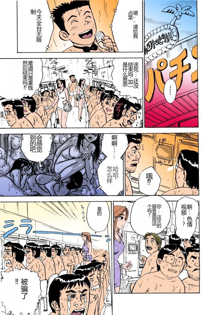 [Momoyama Jirou] MOMO-DON [Full Color] [Chinese] imagen número 140