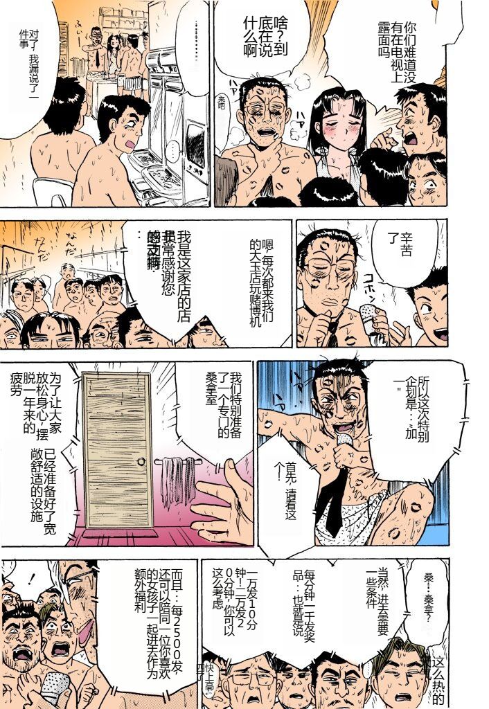 [Momoyama Jirou] MOMO-DON [Full Color] [Chinese] imagen número 142