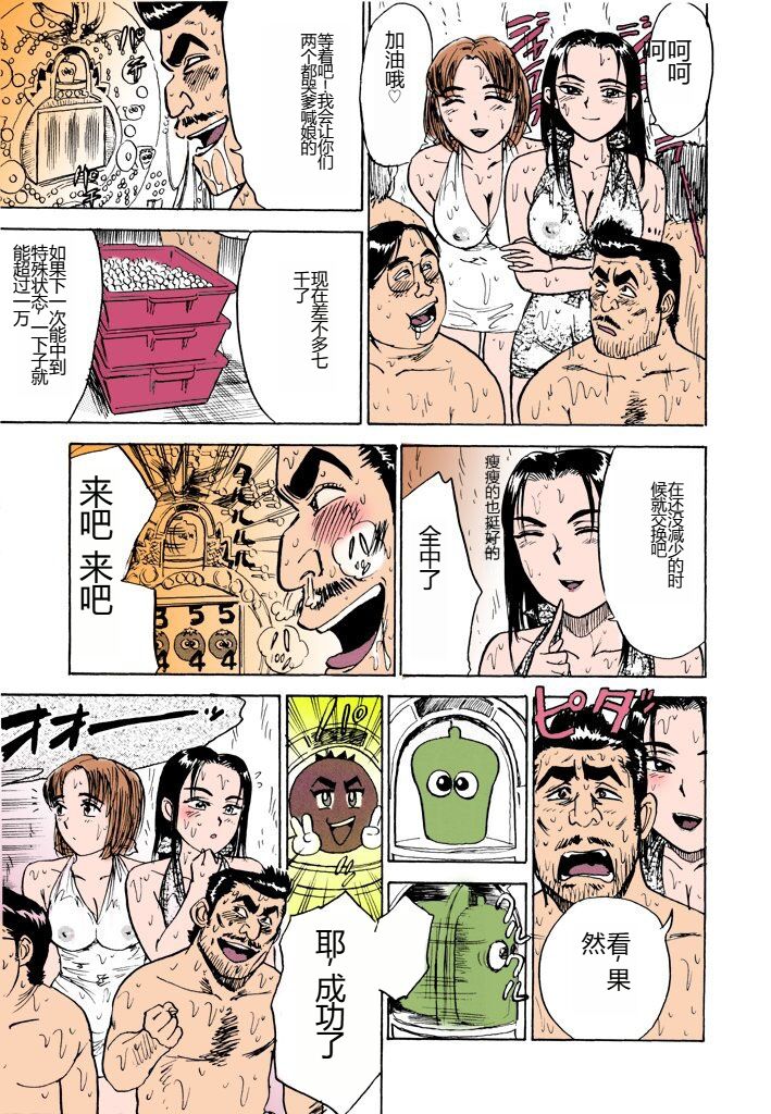 [Momoyama Jirou] MOMO-DON [Full Color] [Chinese] imagen número 146