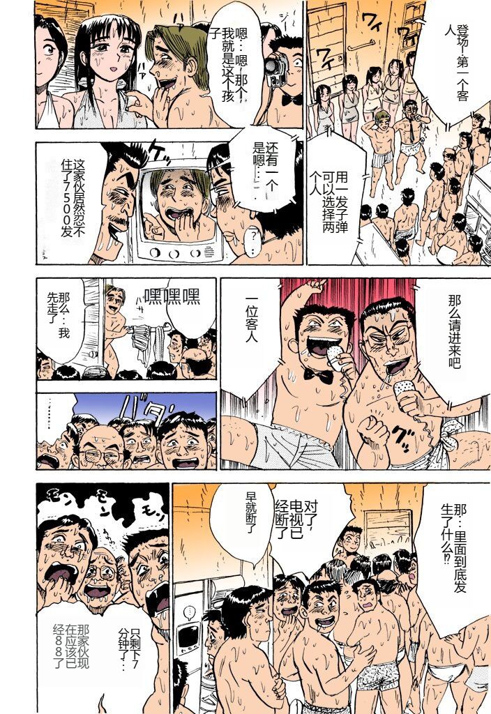 [Momoyama Jirou] MOMO-DON [Full Color] [Chinese] imagen número 147