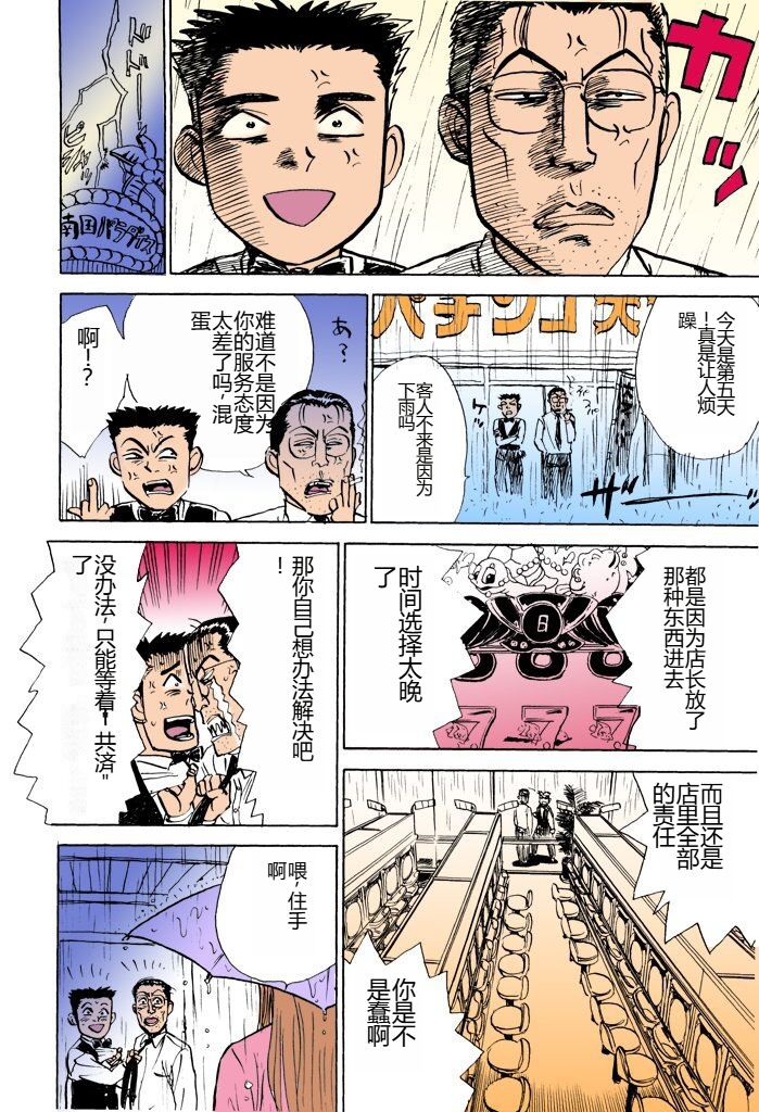 [Momoyama Jirou] MOMO-DON [Full Color] [Chinese] imagen número 153