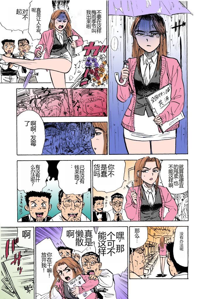 [Momoyama Jirou] MOMO-DON [Full Color] [Chinese] imagen número 154