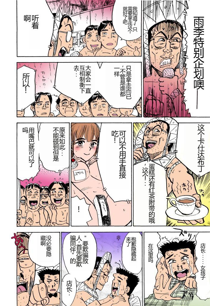 [Momoyama Jirou] MOMO-DON [Full Color] [Chinese] imagen número 163