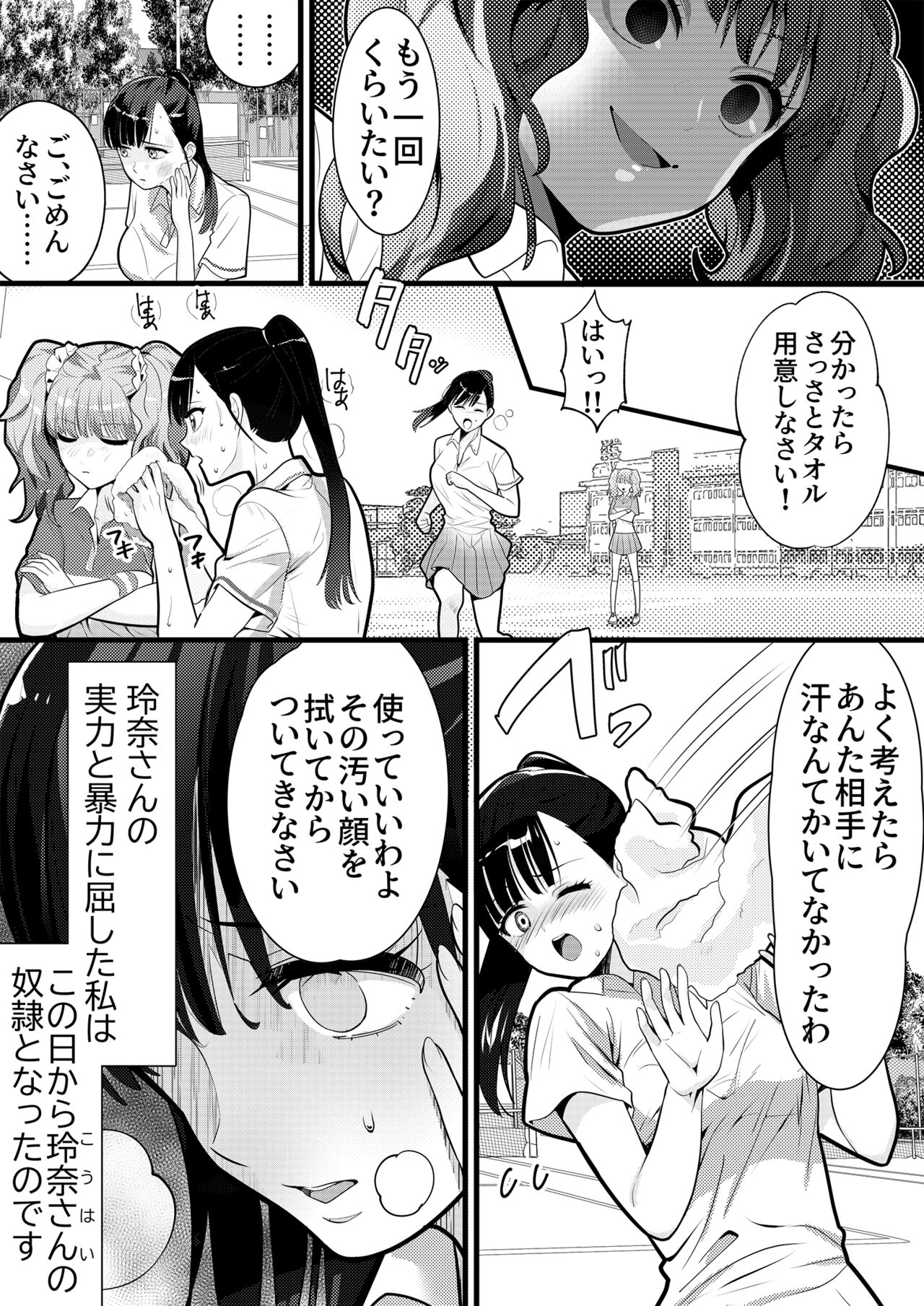 [大人の幼恥園] テニス部の先輩いじめ2 imagen número 5
